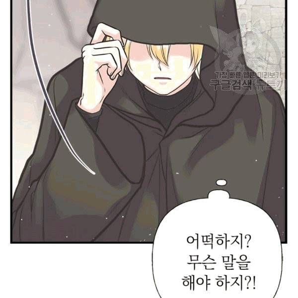 언니가 남자 주인공을 주워 왔다 37화 7