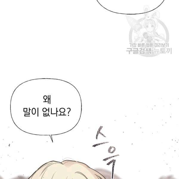 언니가 남자 주인공을 주워 왔다 37화 8