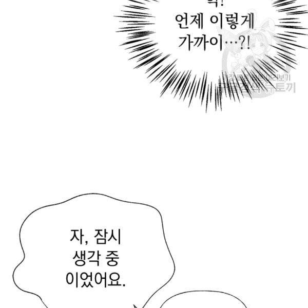 언니가 남자 주인공을 주워 왔다 37화 10