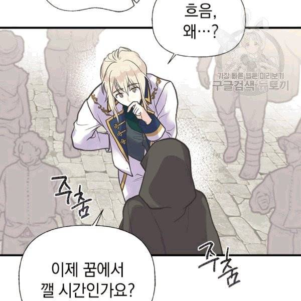 언니가 남자 주인공을 주워 왔다 37화 11