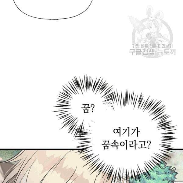 언니가 남자 주인공을 주워 왔다 37화 12