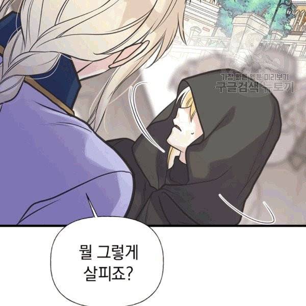 언니가 남자 주인공을 주워 왔다 37화 13