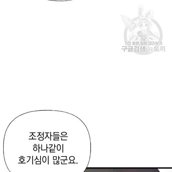 언니가 남자 주인공을 주워 왔다 37화 14