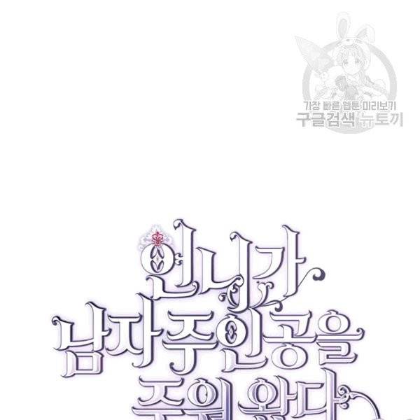 언니가 남자 주인공을 주워 왔다 37화 20