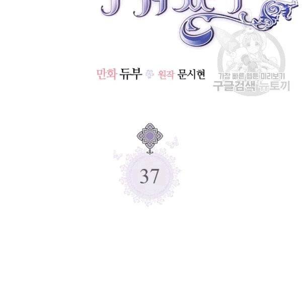 언니가 남자 주인공을 주워 왔다 37화 21