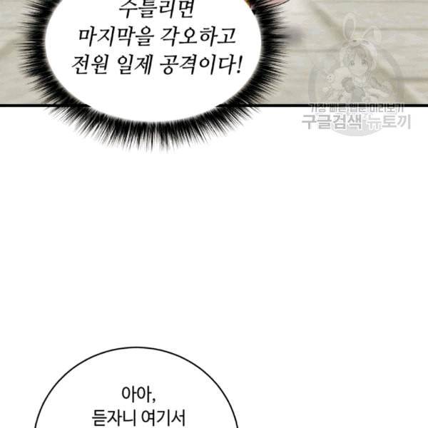 비뢰도 60화 8