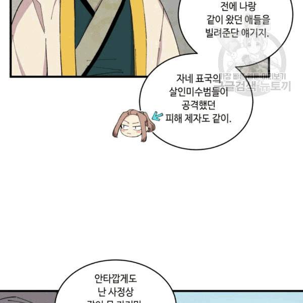 비뢰도 60화 12
