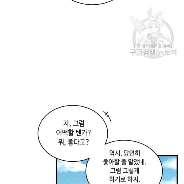 비뢰도 60화 14