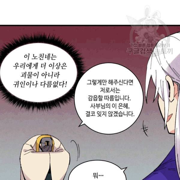 비뢰도 60화 20