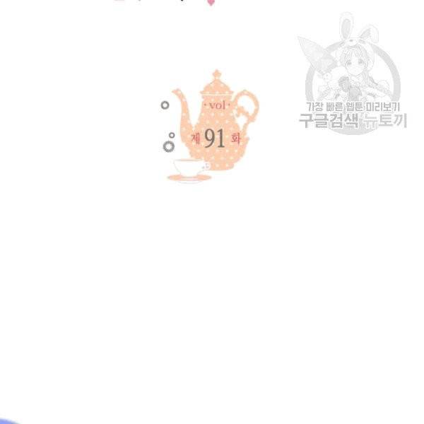마이 페어 풋맨 91화 2