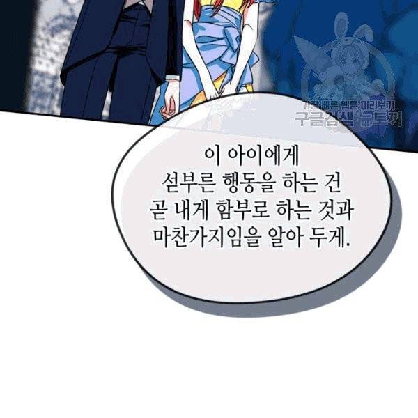 마이 페어 풋맨 91화 11