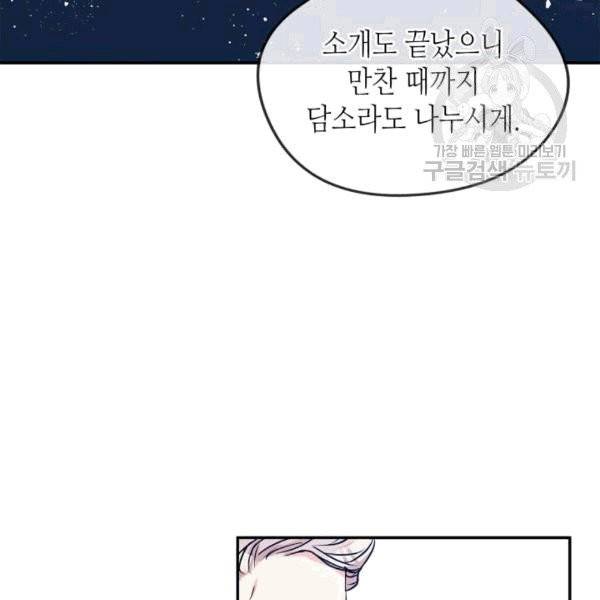 마이 페어 풋맨 91화 17
