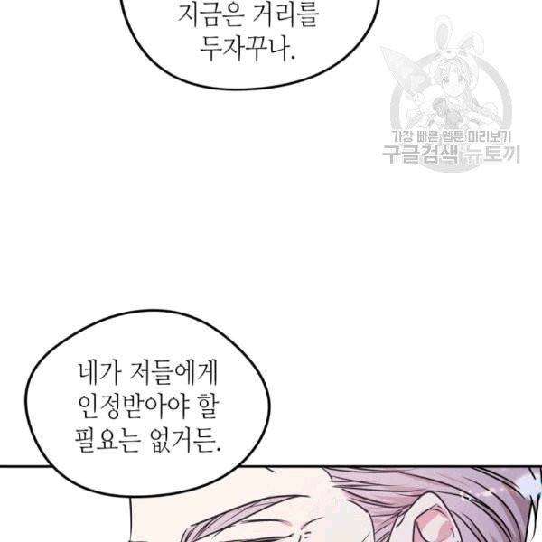 마이 페어 풋맨 91화 19