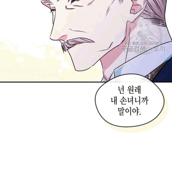 마이 페어 풋맨 91화 20