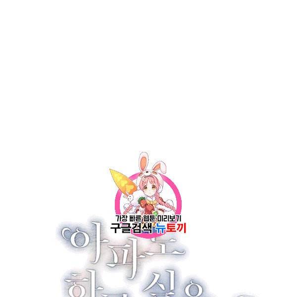 아파도 하고 싶은 30화 1
