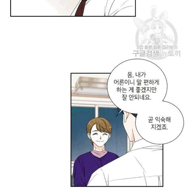 아파도 하고 싶은 30화 6