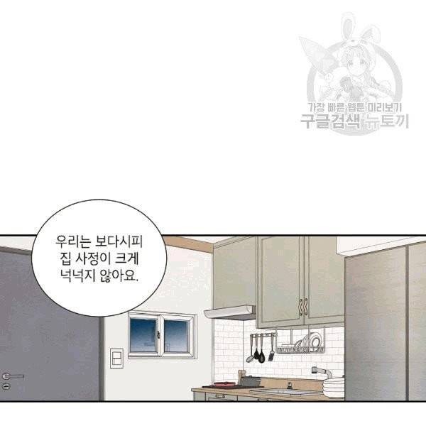 아파도 하고 싶은 30화 11