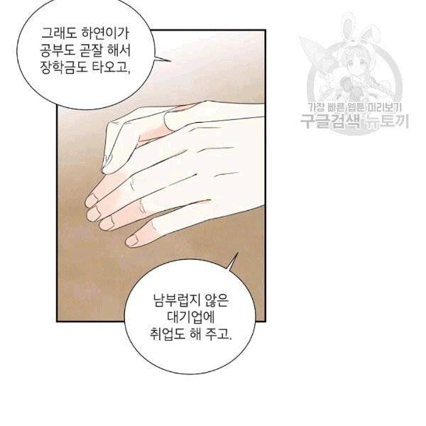 아파도 하고 싶은 30화 15