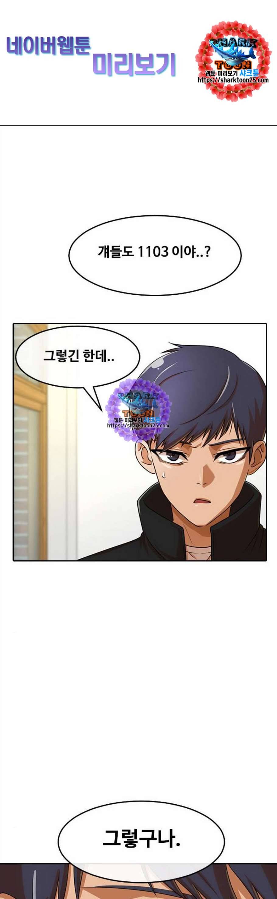랜덤채팅의 그녀 163화 1