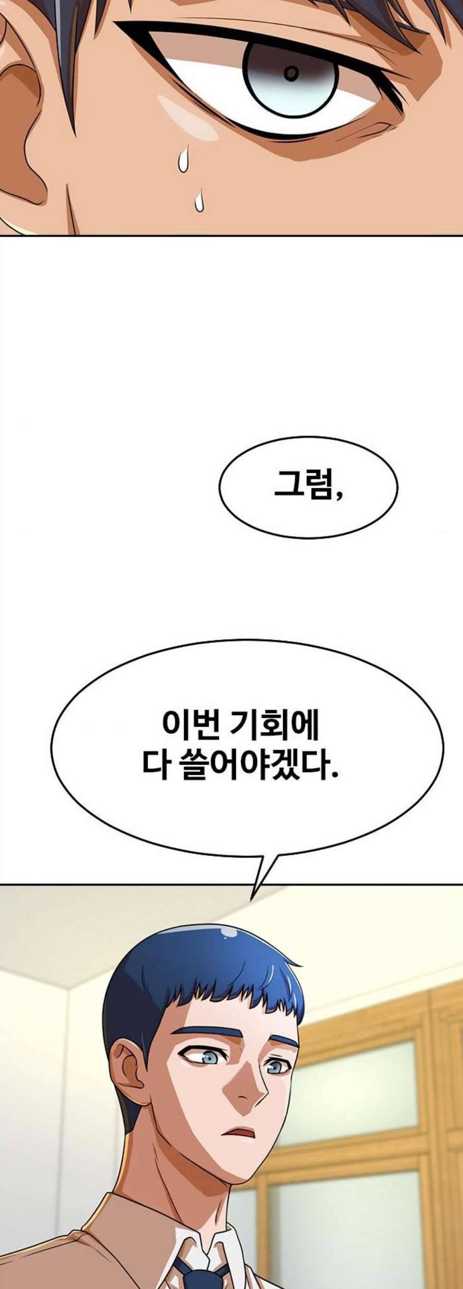랜덤채팅의 그녀 163화 2
