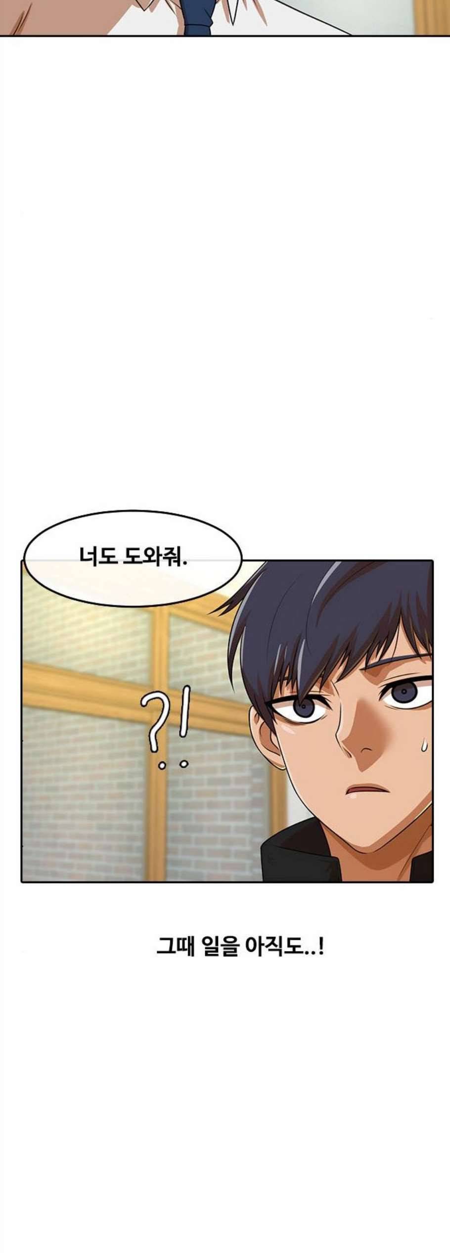 랜덤채팅의 그녀 163화 3