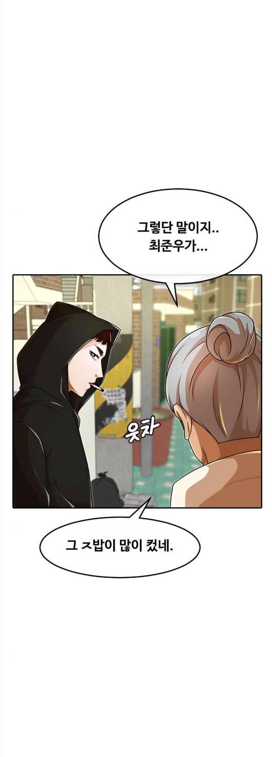 랜덤채팅의 그녀 163화 5