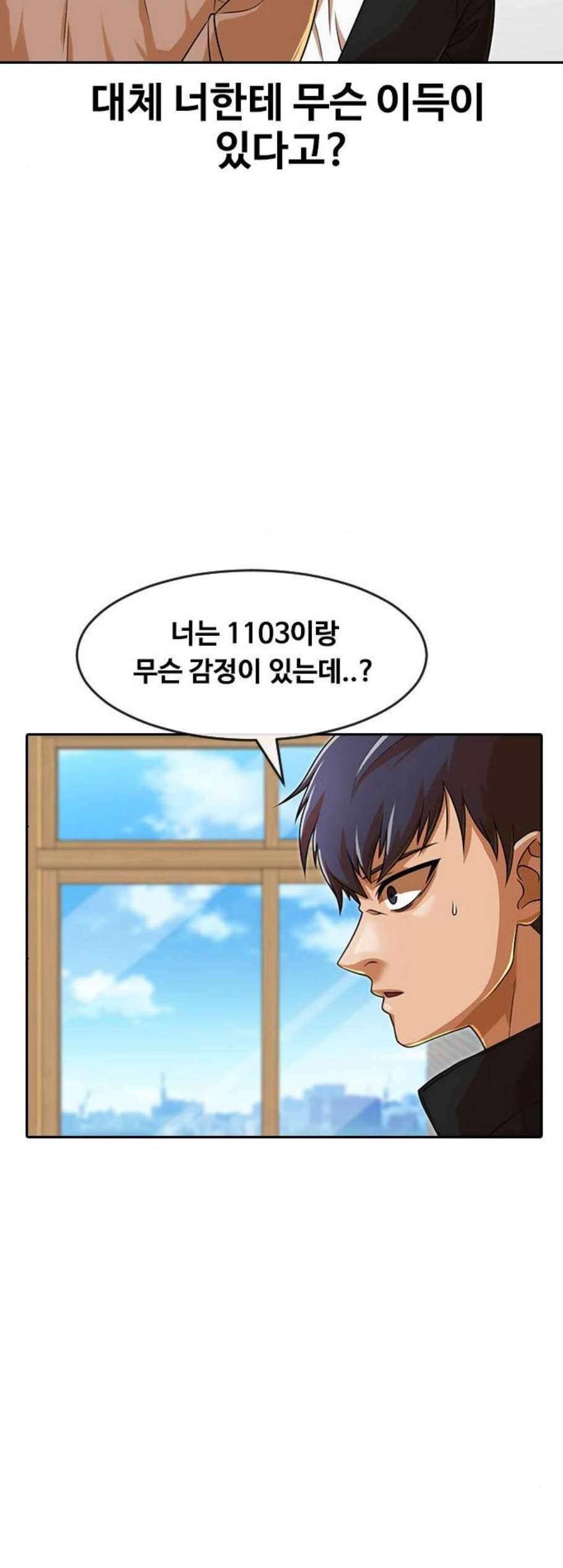 랜덤채팅의 그녀 163화 9