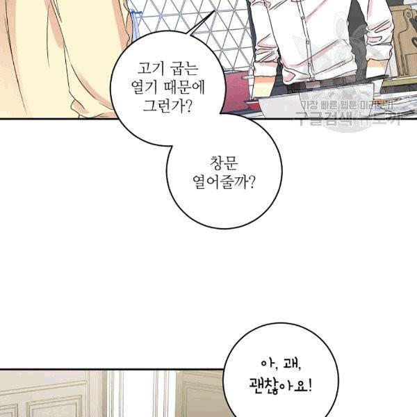 프로젝트 S 35화 21