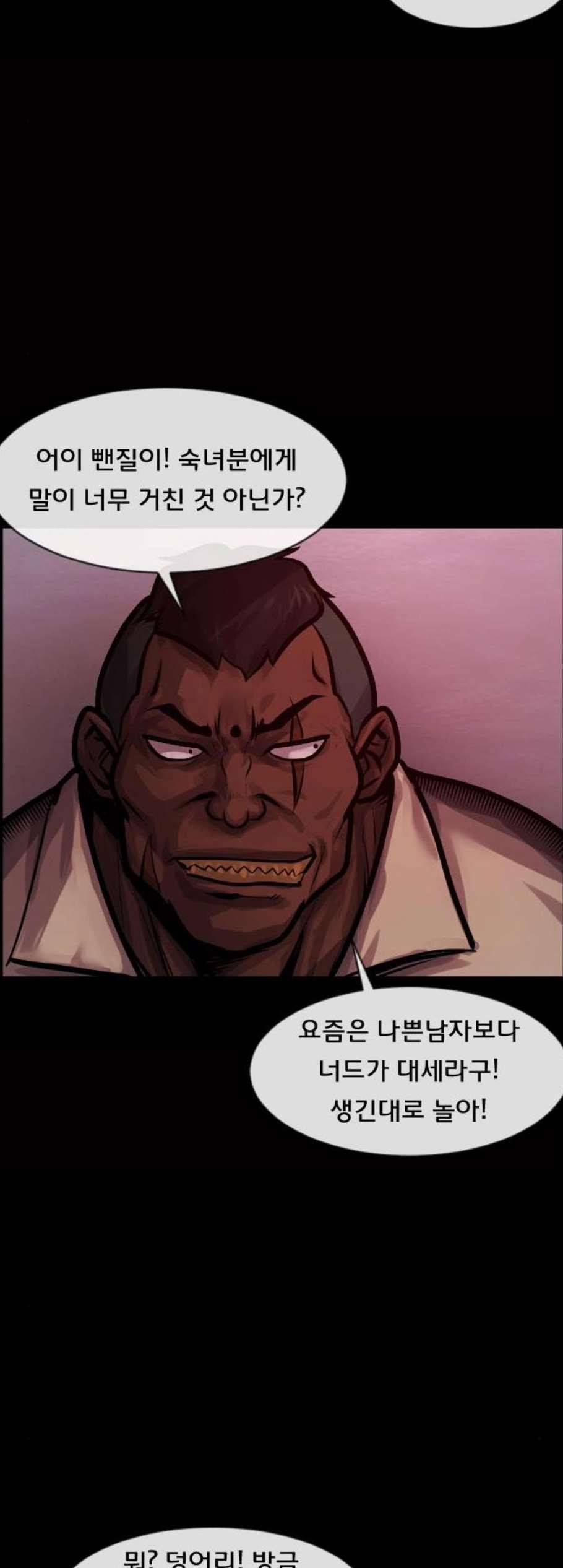 원주민 공포만화 180화 24