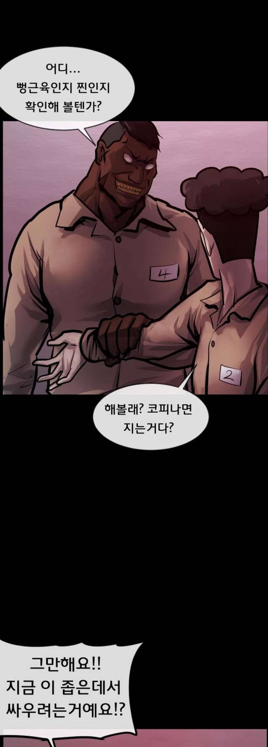 원주민 공포만화 180화 29