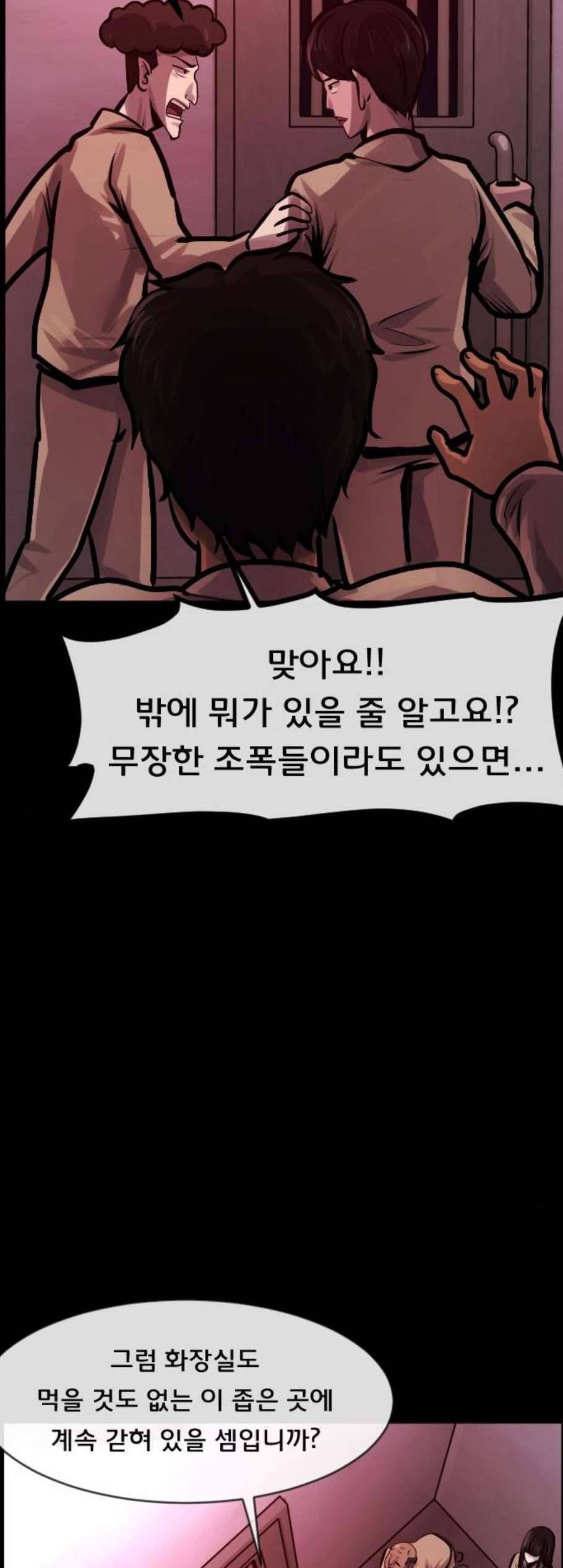 원주민 공포만화 180화 34