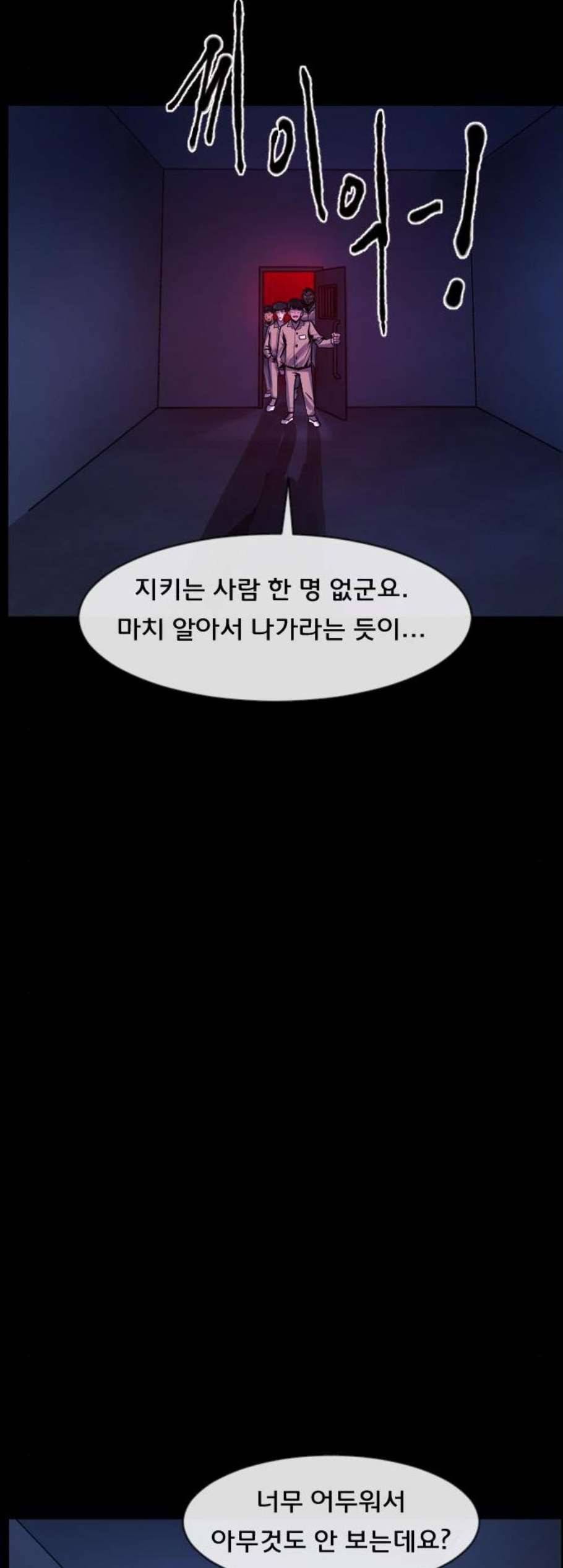 원주민 공포만화 180화 37