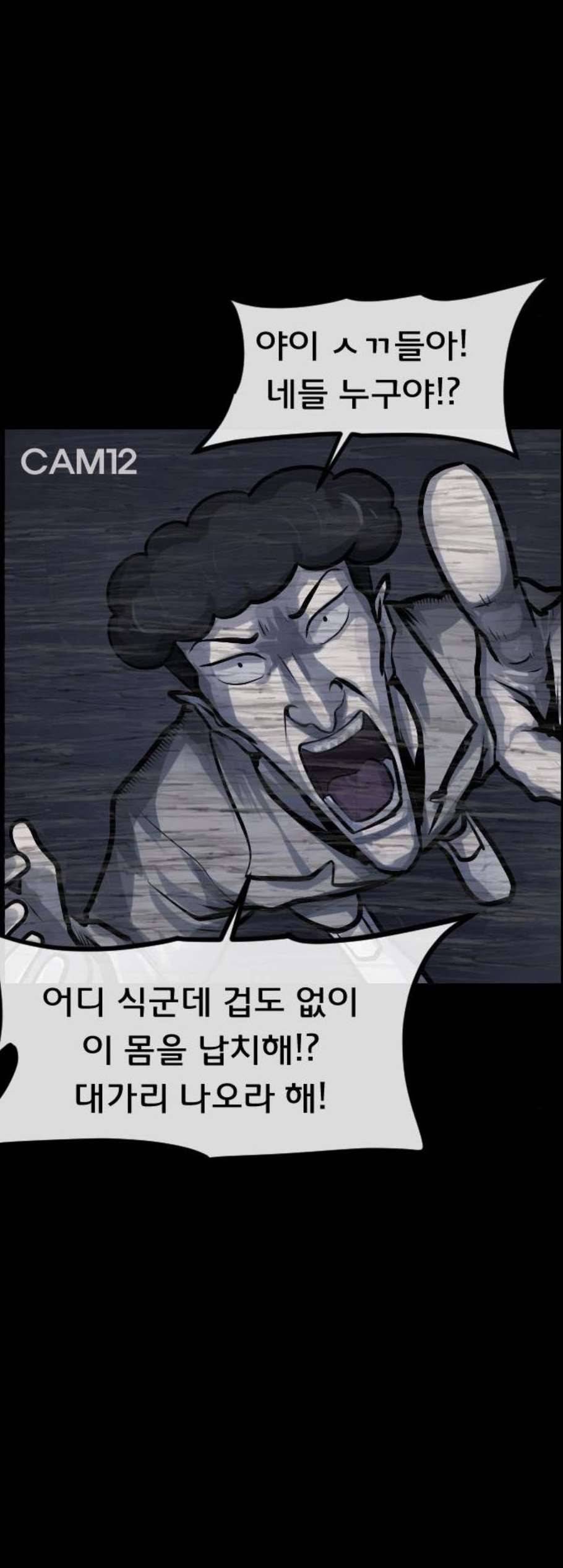 원주민 공포만화 180화 40