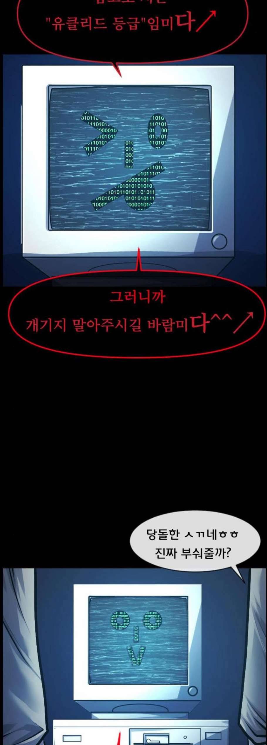 원주민 공포만화 180화 49