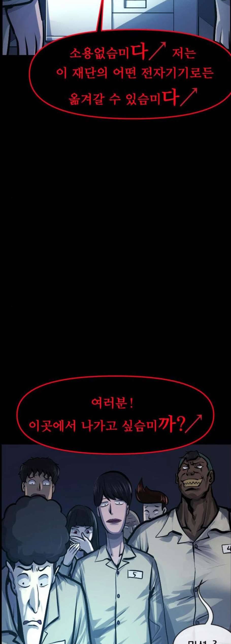 원주민 공포만화 180화 50
