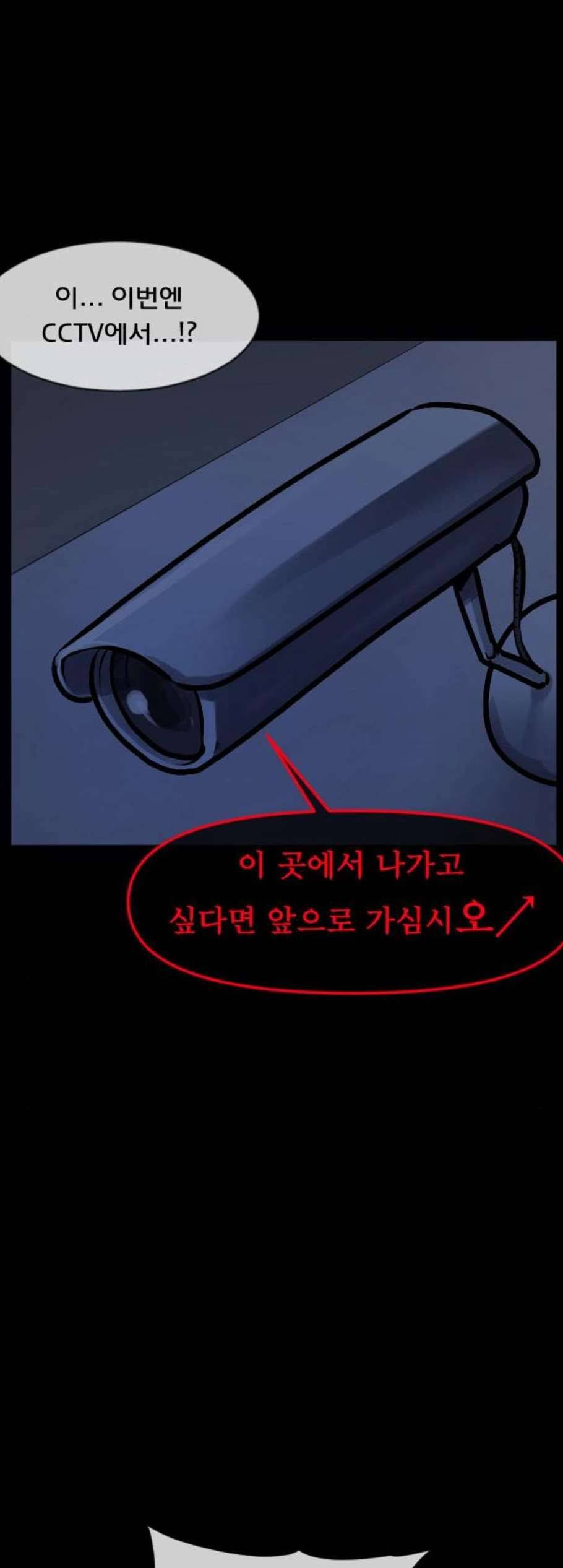 원주민 공포만화 180화 54