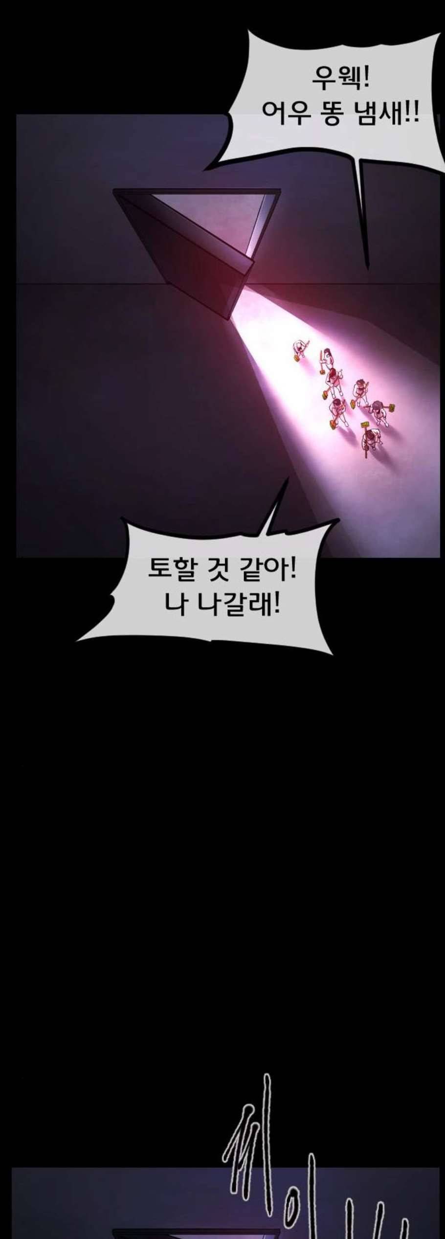 원주민 공포만화 180화 72