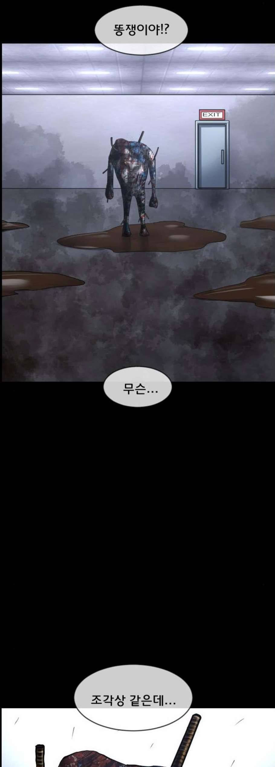 원주민 공포만화 180화 78