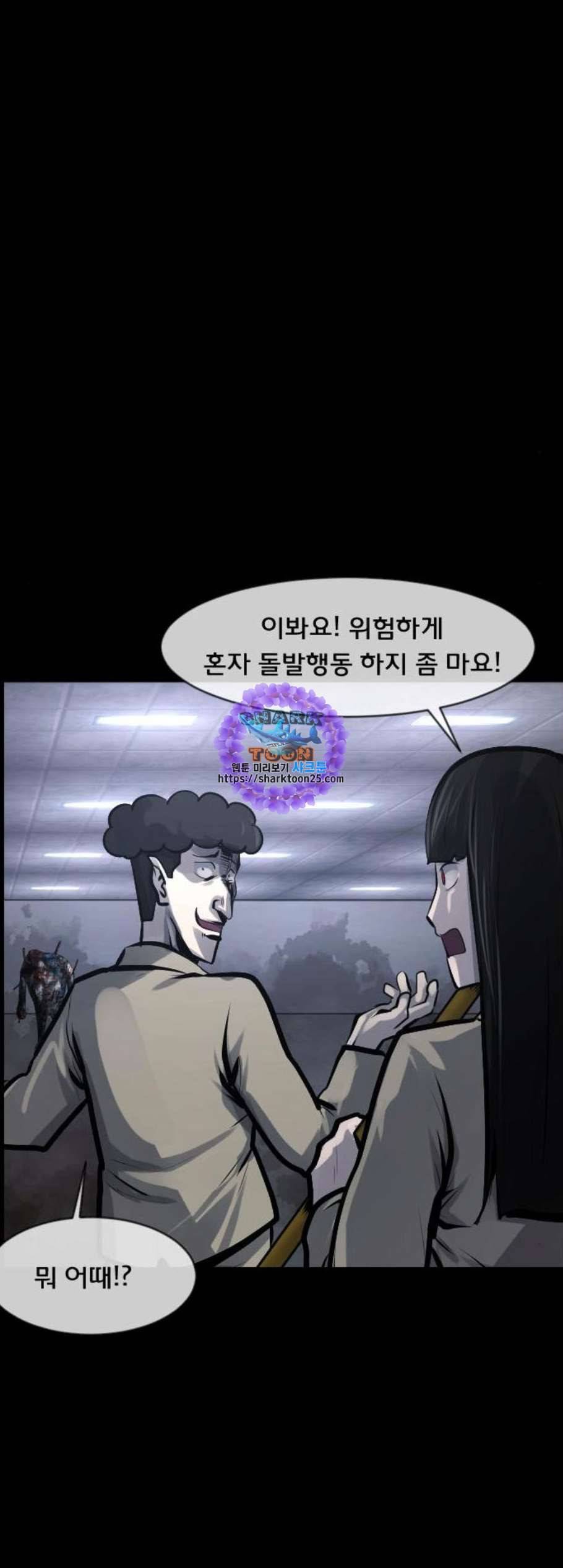 원주민 공포만화 180화 81
