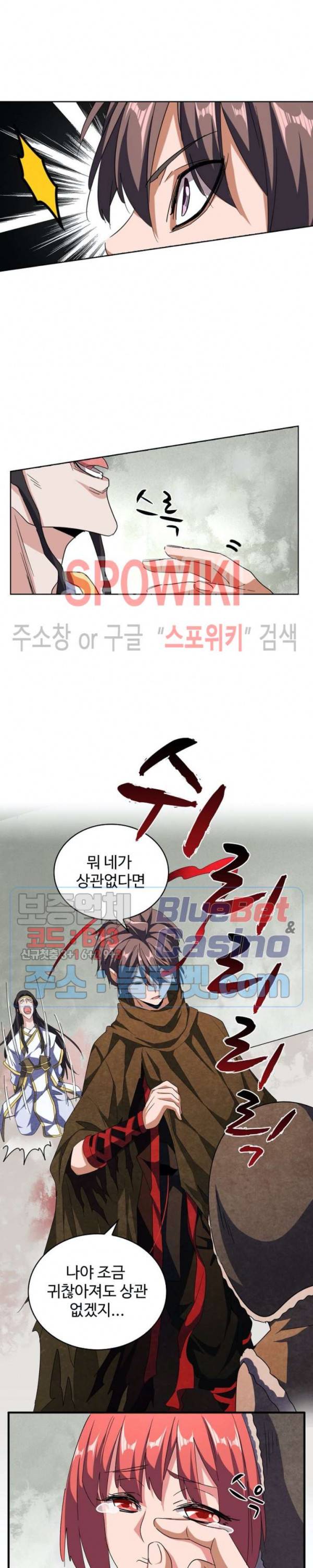 마황의 귀환 66화 4
