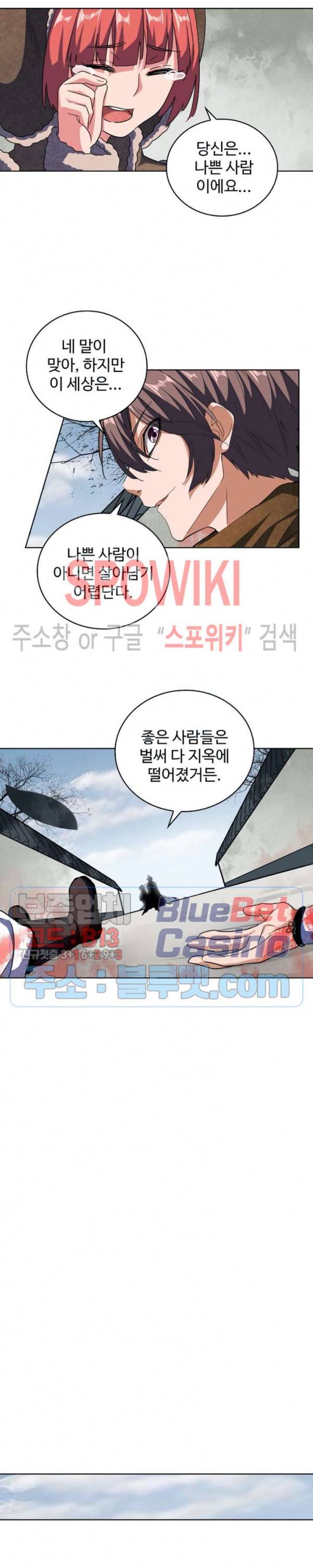 마황의 귀환 66화 6