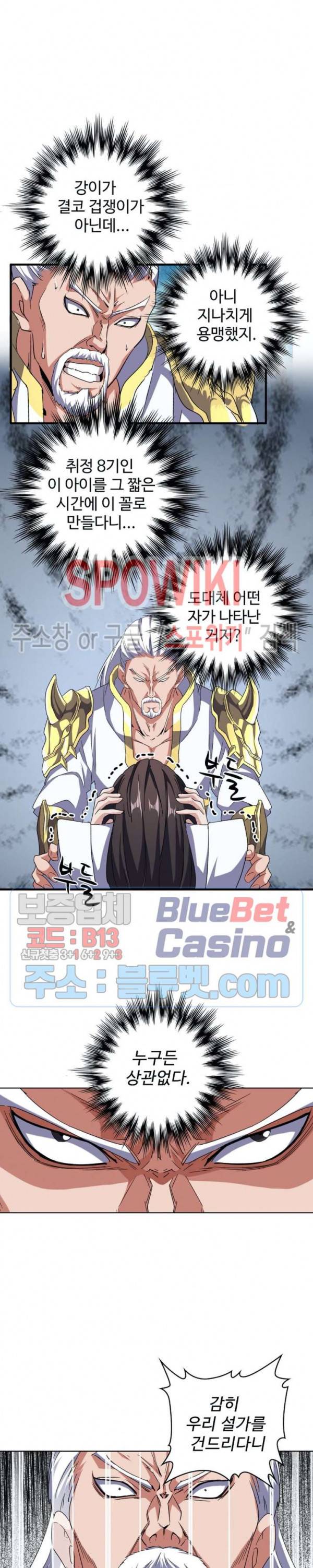 마황의 귀환 66화 9