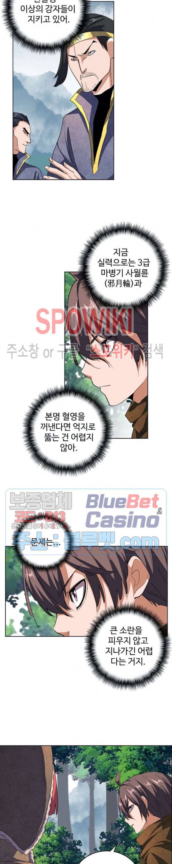마황의 귀환 66화 11