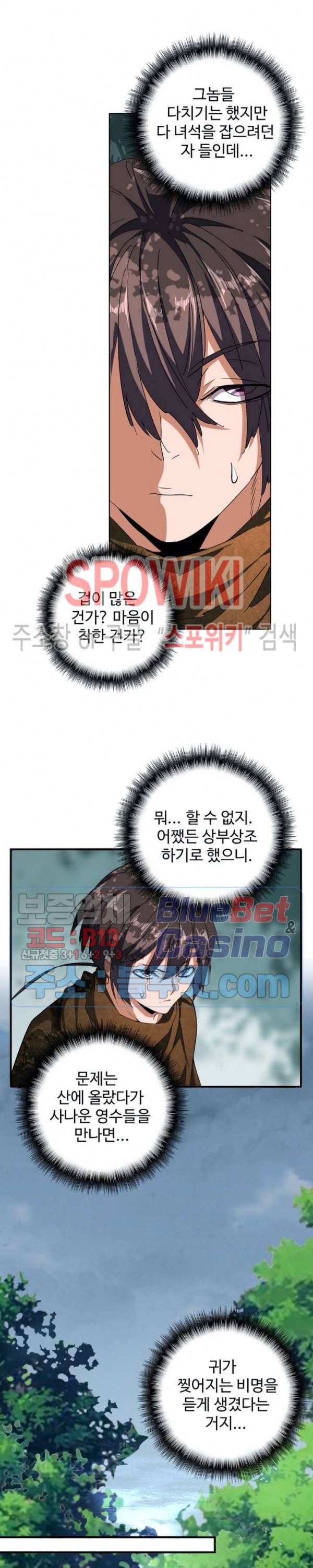 마황의 귀환 66화 13