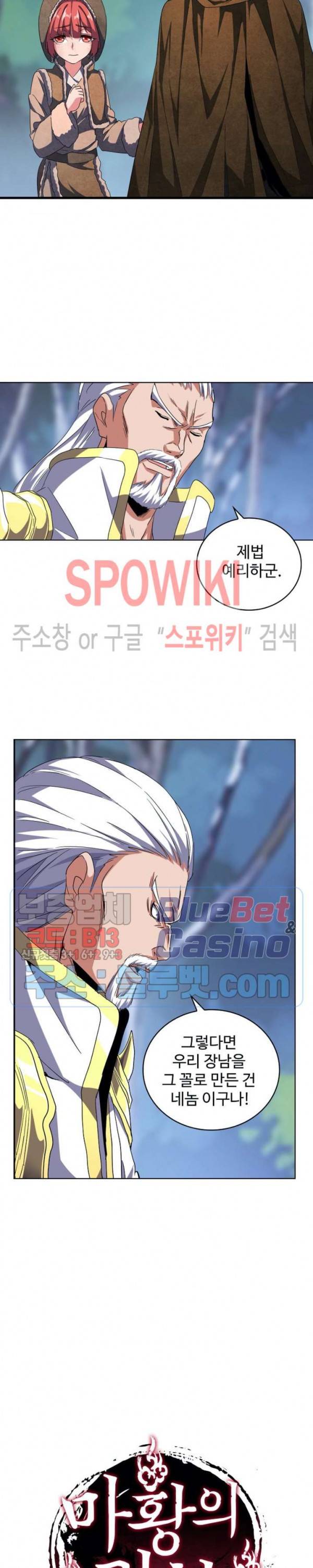 마황의 귀환 66화 20