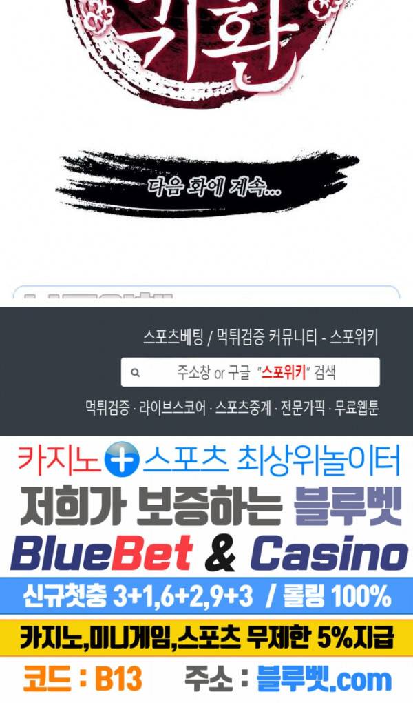 마황의 귀환 66화 21