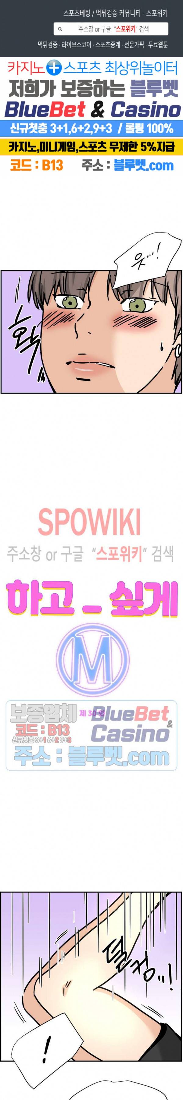 하고 싶게 M 30화 시즌1 최종화 1
