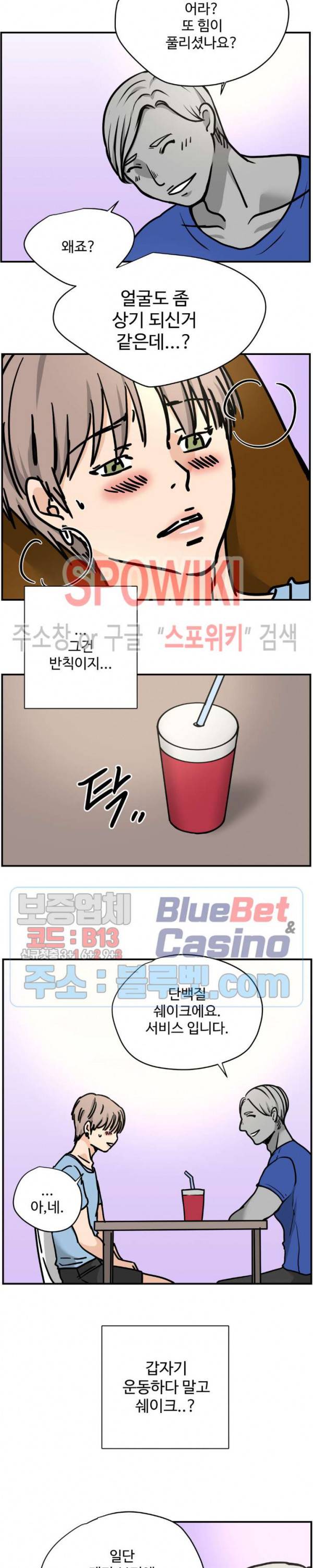 하고 싶게 M 30화 시즌1 최종화 2