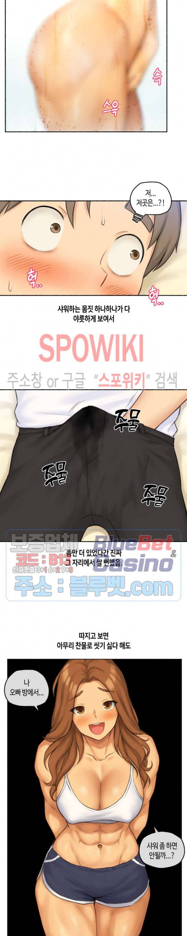 얘랑 했어? 44화 근육 여동생이랑 했어 (2) 6
