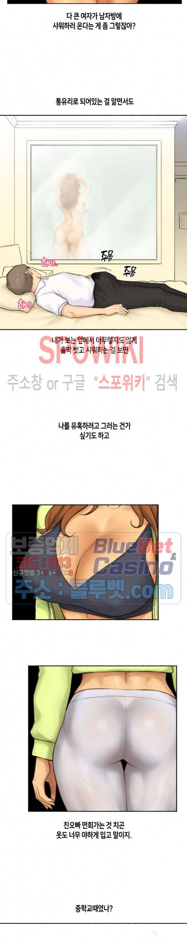 얘랑 했어? 44화 근육 여동생이랑 했어 (2) 7
